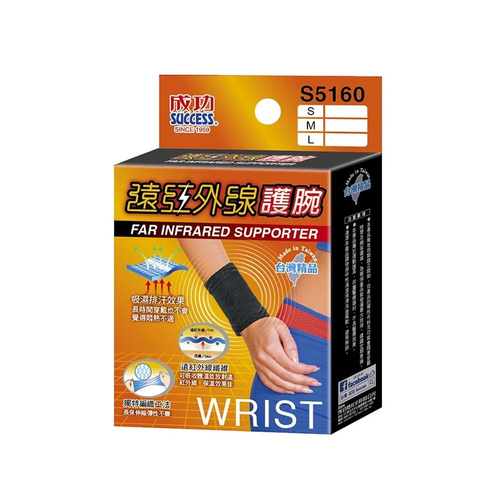 成功牌遠紅外線護腕(1入/運動護具/滑鼠手/手腕護套/關節防護/success)