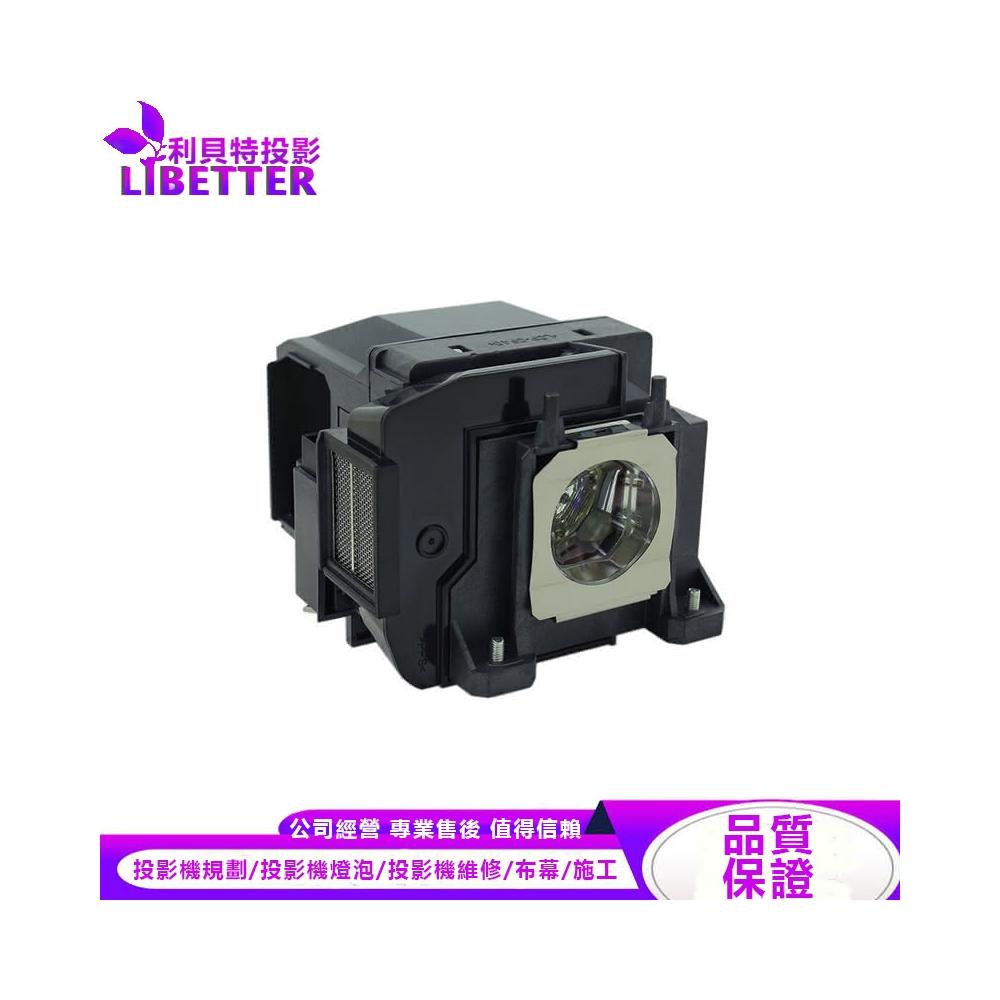 EPSON ELPLP85 投影機燈泡 For CH-TW6200W、EH-TW6600