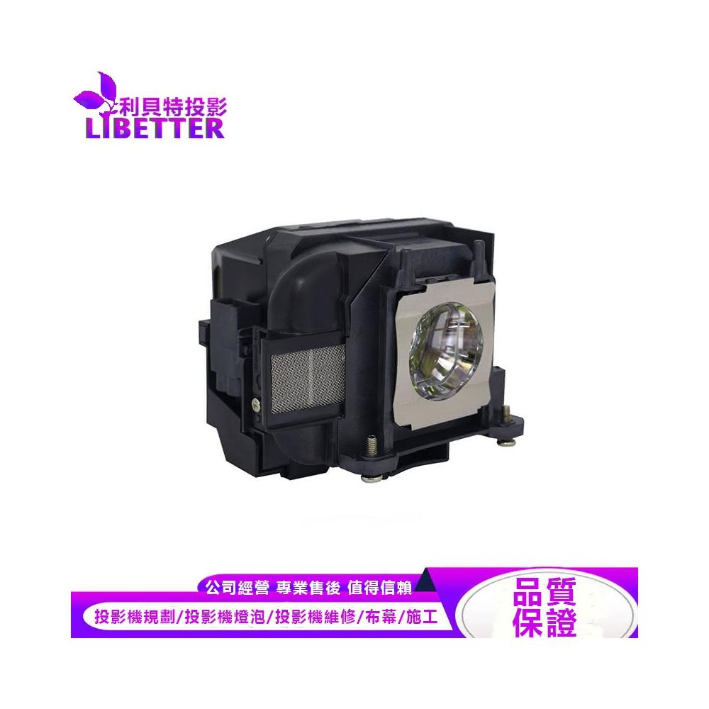EPSON ELPLP87 投影機燈泡 For PowerLite535W、EB-520 EB-2140W