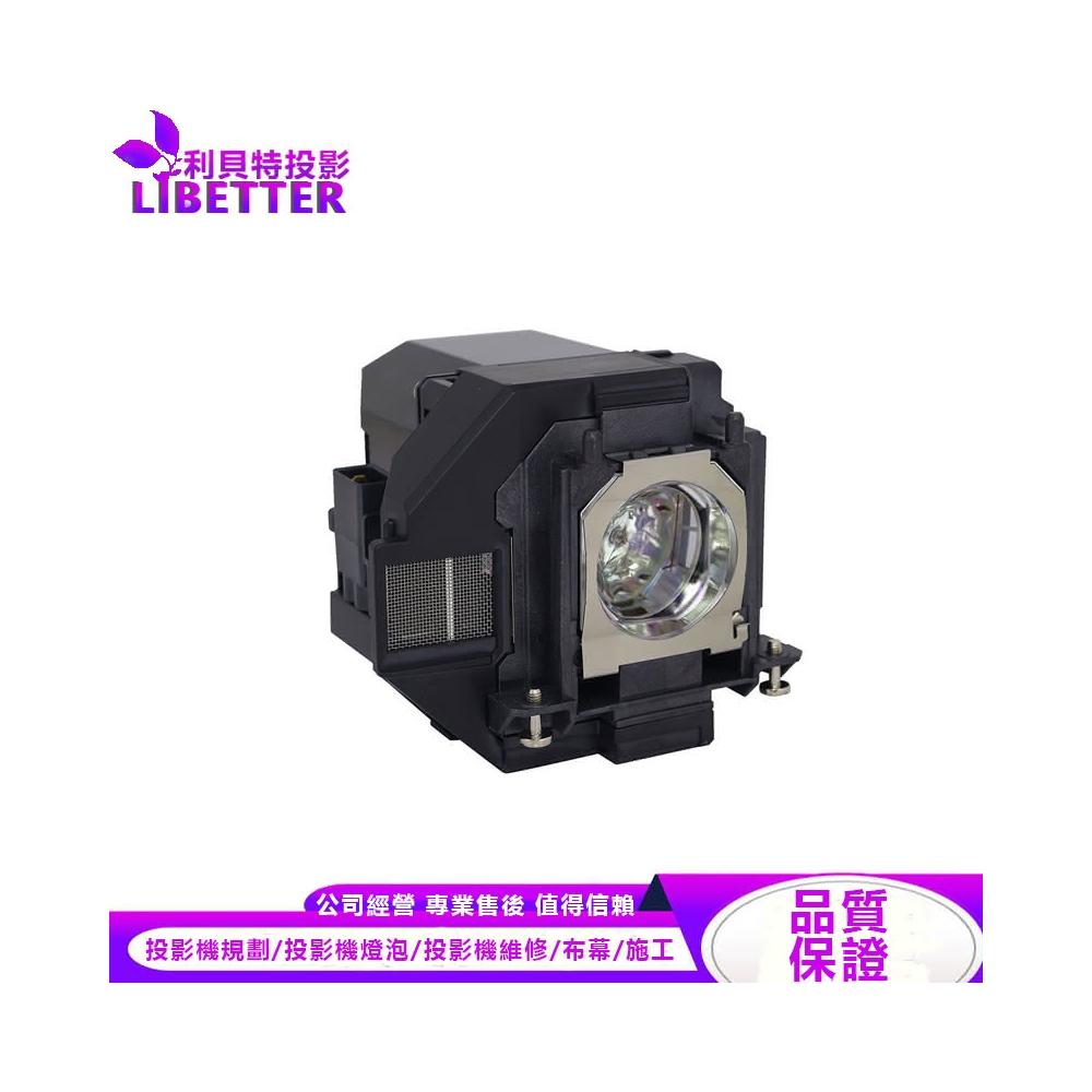 EPSON ELPLP96 投影機燈泡 For EB-2247U、EB-970、EB-980W