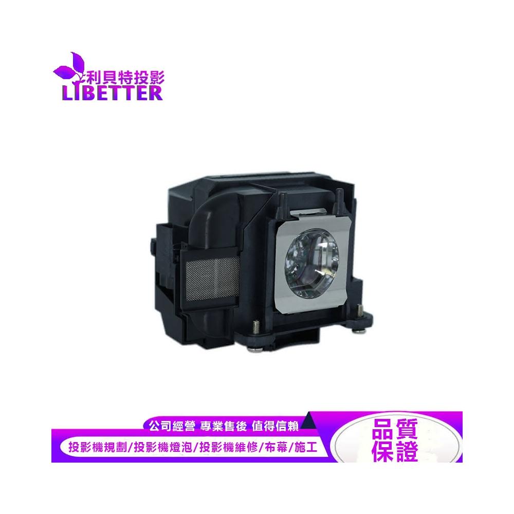 EPSON ELPLP78 投影機燈泡 For PowerLiteS17、PowerLiteW17