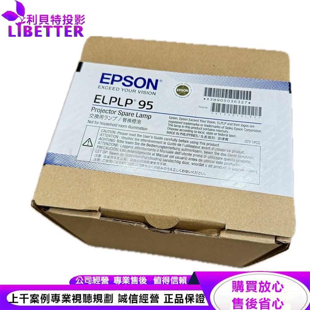 EPSON ELPLP95 原廠原封包投影機燈泡 For PowerLite5510