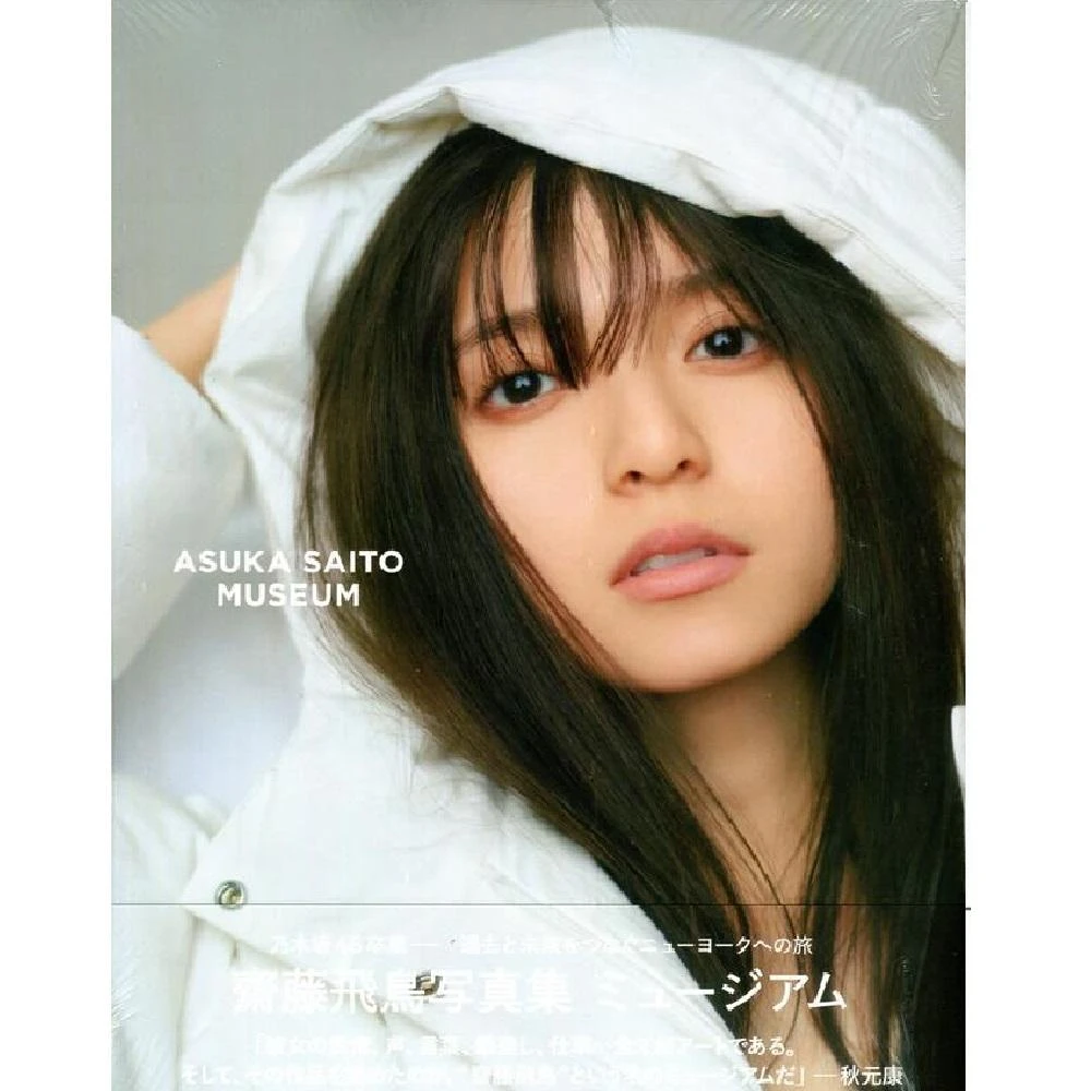 乃木坂46 齋藤飛鳥卒業寫真集「ミュージアム」齋藤飛鳥乃木坂46