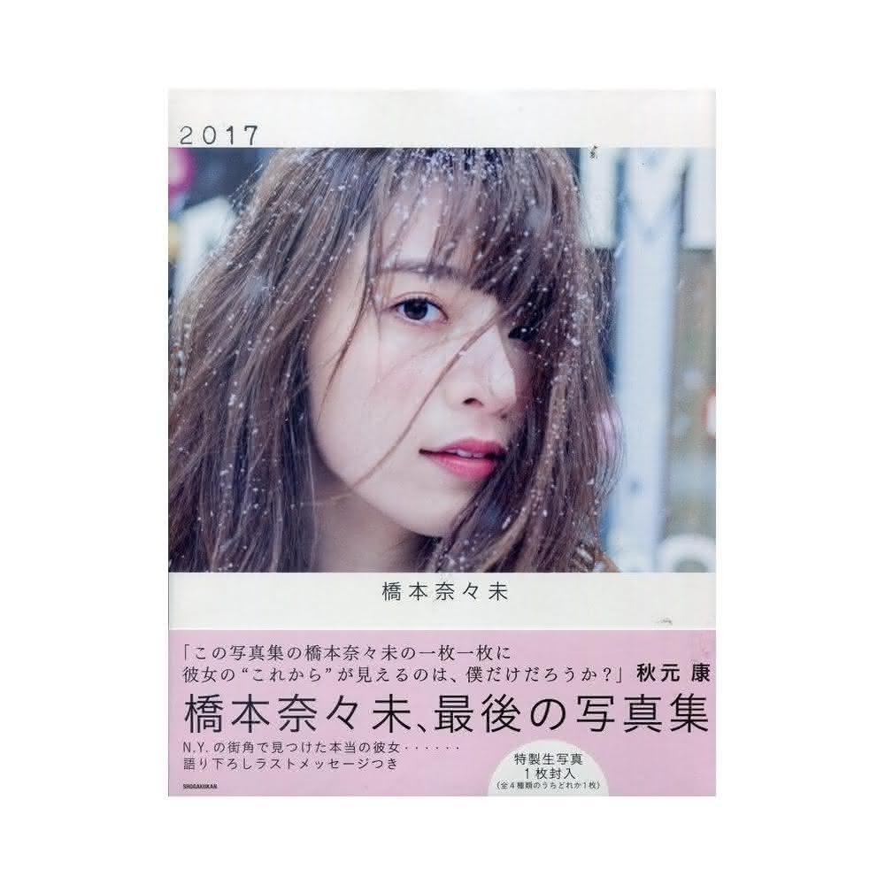 乃木坂46 まとめ売り　CD 写真集　橋本奈々未　齋藤飛鳥　中元日芽香　生写真 乃木坂46 まとめ売り CD 写真集 橋本奈々未 齋藤飛鳥 中元日芽