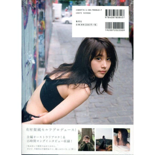 有村架純寫真集《Clear》