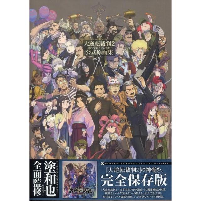 大逆轉裁判2-成步堂龍ノ介の覺悟-公式原畫集