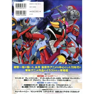 ゲッターロボ 50周年記念 11巻セット /永井豪 73415-321-
