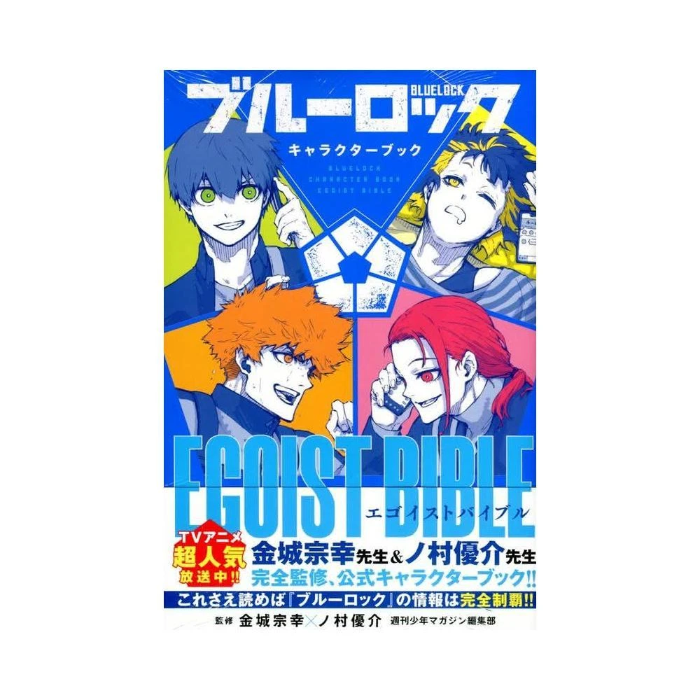 ブルーロック 1-24巻セット + EGOIST BIBLE Amazon.com: BLUE LOCK CHARACTER BOOK EGOIST BIBLE (VO