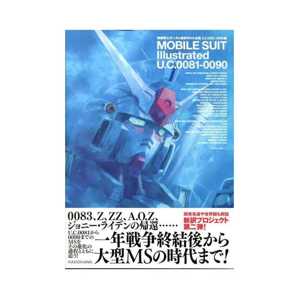 機動戰士鋼彈新訳MS大全集U.C.0092‐0169編