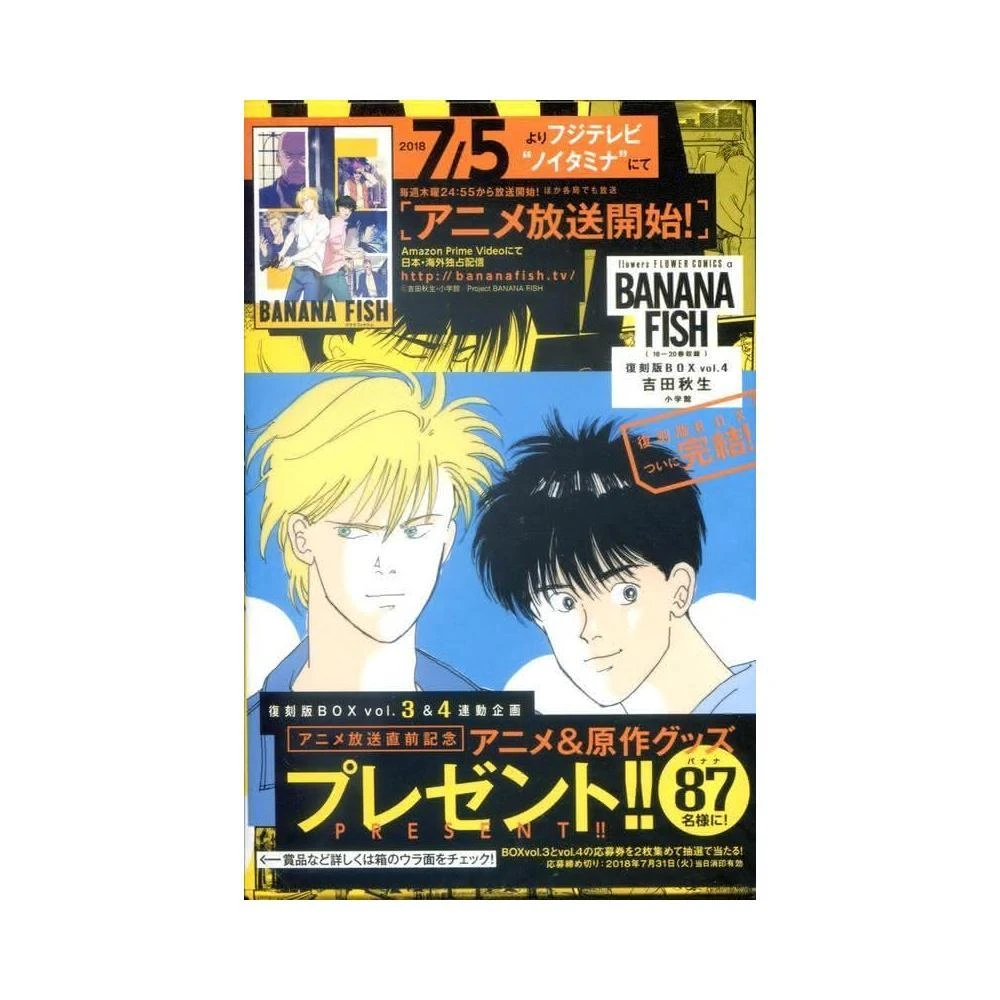 BANANA FISH 復刻版BOX vol.1～4＋ガイドブック　吉田秋生 BANANA FISH バナナフィッシュ 復刻版BOX vol.1〜4 - メルカリ