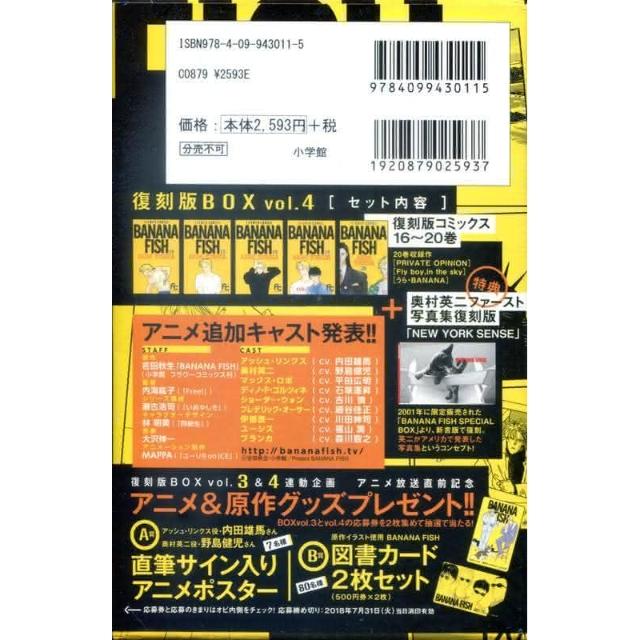 吉田秋生《BANANA FISH 復刻版BOX Vol.4》