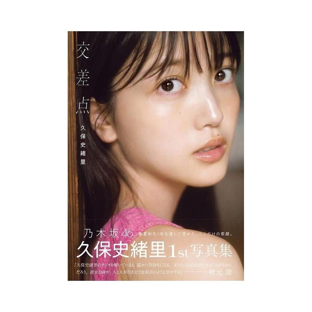 乃木坂46 早川聖来早川聖來卒業紀念寫真集《また、いつか》附