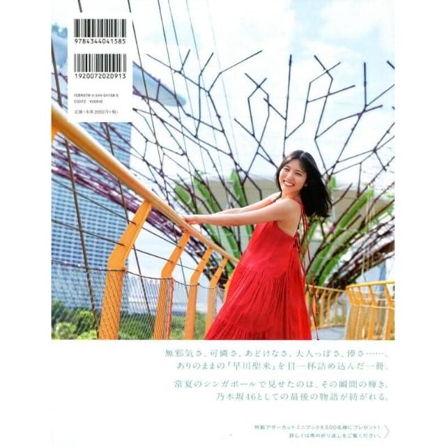 乃木坂46 直筆サイン入りクリアファイル 秋元真夏、早川聖来 乃木坂46 早川聖来早川聖來卒業紀念寫真集《また、いつか》附