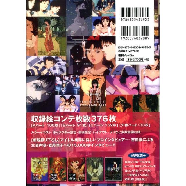 【美品】perfectblue 絵コンテ 今敏 軽装版 帯付き O1CN01QYwqlD1bZsryfJurR_!!