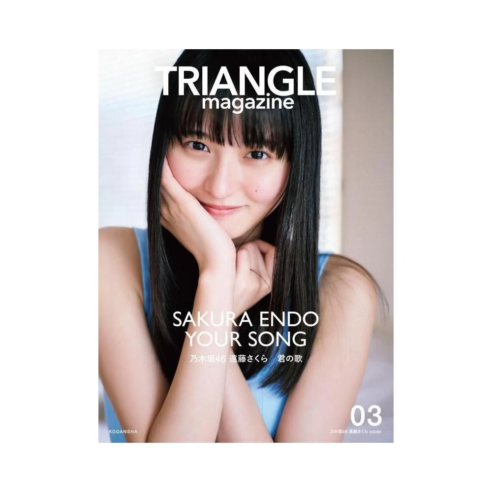 TRIANGLE magazine 03 乃木坂46 與田祐希与田祐希cover 特輯