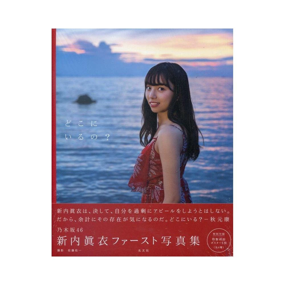乃木坂46 早川聖来早川聖來卒業紀念寫真集《また、いつか》附