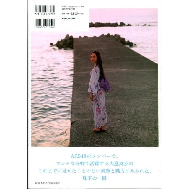 AKB48 大盛真歩初寫真集《ずっと、好きでいたい》