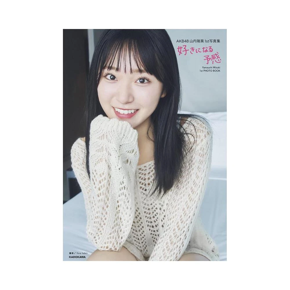 AKB48 山内瑞葵1st写真集 好きになる予感 直筆サイン入り AKB48 山内瑞葵 1st 写真集 好きになる予感 特設サイト