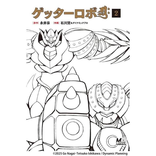 ゲッターロボ 50周年記念 11巻セット /永井豪 73415-321-