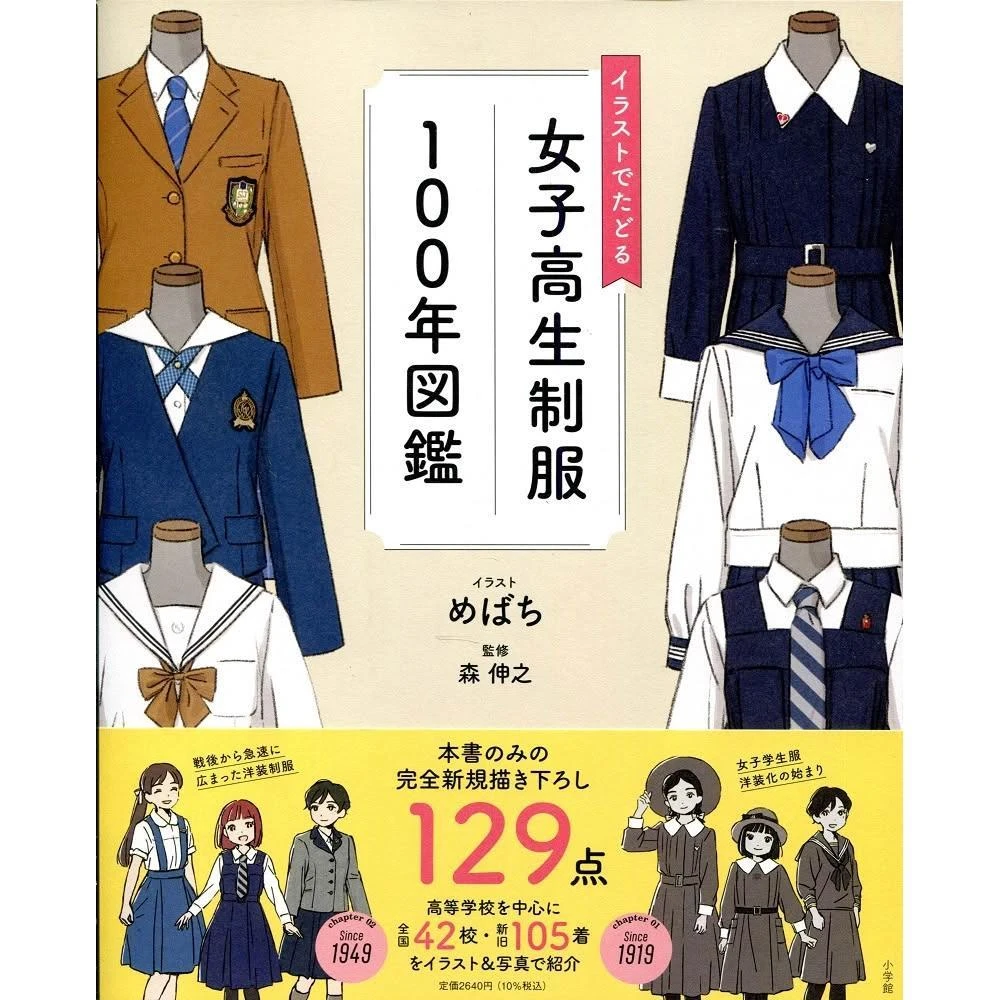 女子高制服図鑑