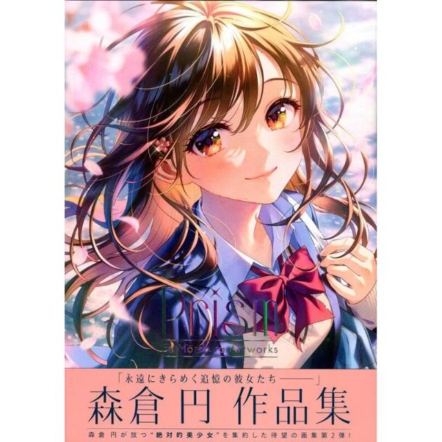 森倉円作品集《Prism》
