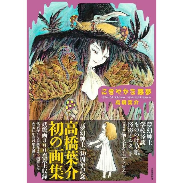 高橋葉介 にぎやかな悪夢　初版 サイン本 Amazon.co.jp: 高橋葉介 画集 にぎやかな悪魔 初版サイン本 帯