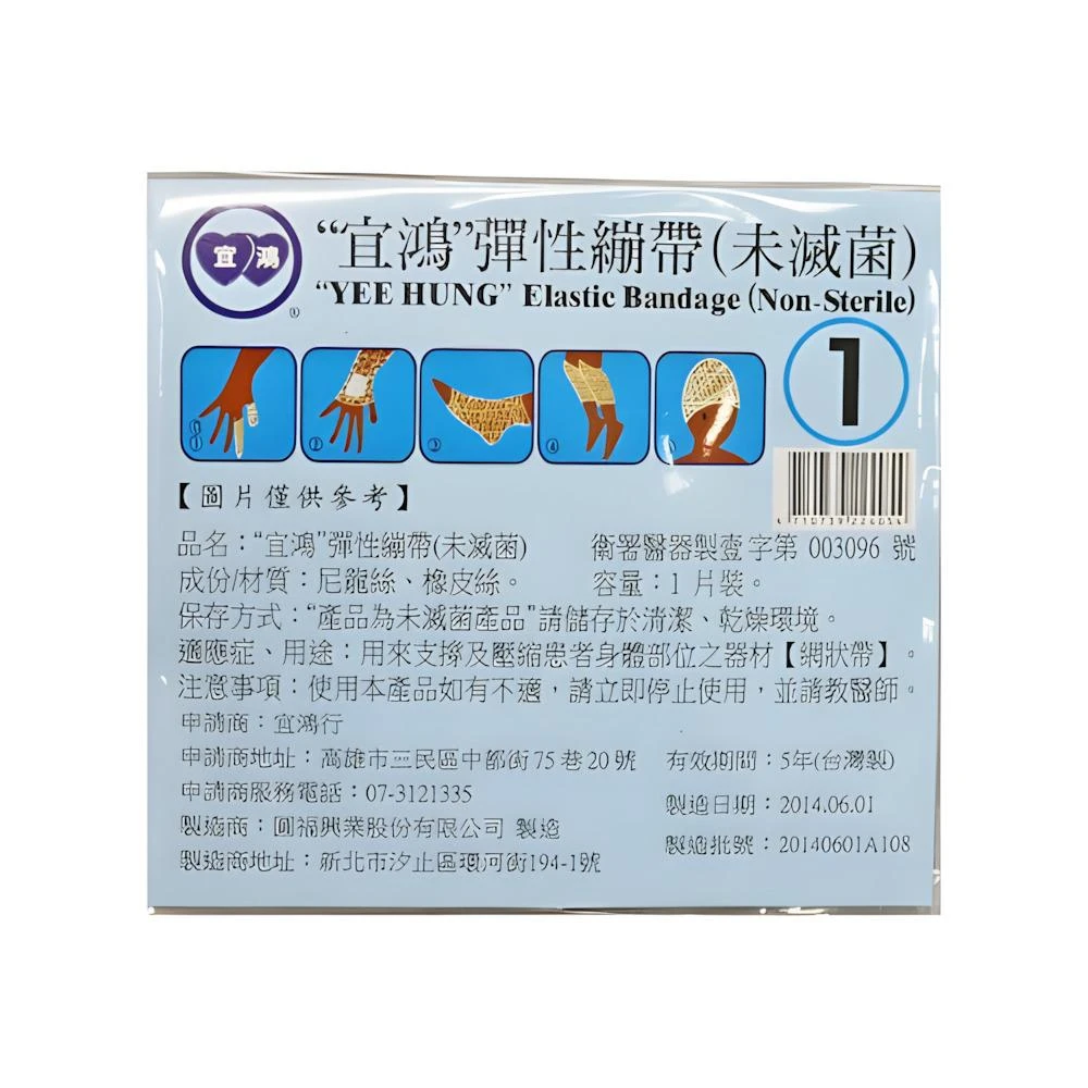 【宜鴻】網狀繃帶 手指用 小腿用 頭部用 腳踝用網狀繃帶單入