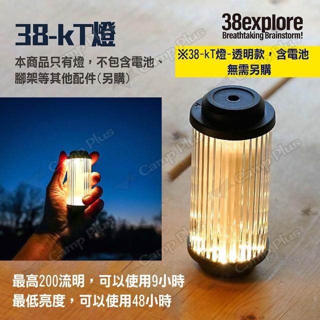38explore】38explore 38-kT燈四色悠遊戶外
