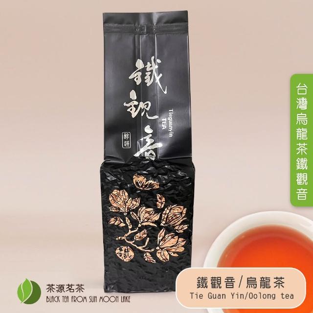 茶源茗茶】鐵觀音焙香型烏龍茶茶葉150公克75公克