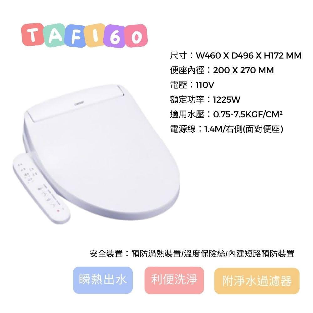 【CAESAR 凱撒衛浴】超值推薦 溫水洗淨便座 瞬熱出水 利便洗淨 附淨水過濾器(TAF160)