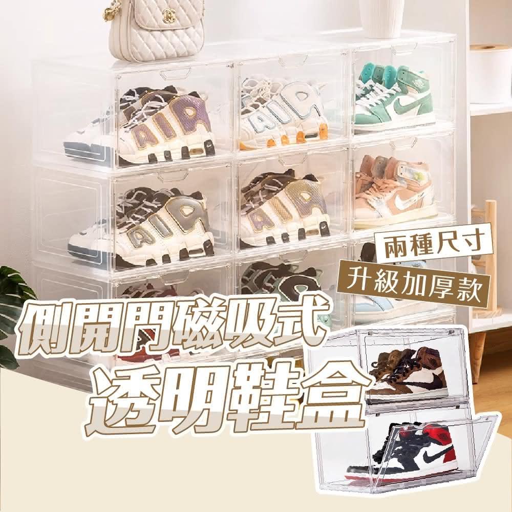 透明鞋盒 側開鞋盒 鞋子收納 收納鞋盒(折疊鞋盒 壓克力鞋盒 磁吸鞋盒 球鞋收納盒 防塵鞋盒 收納盒 展示盒 全透明鞋盒)