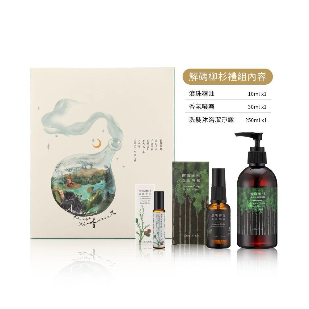 【璞草園】（官方）解碼柳杉禮組-沐浴洗髮、噴霧、滾珠