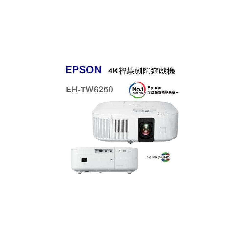 【EPSON】利客買 問問優惠(含發票) EPSON EH-TW6250 4K智慧劇院遊戲投影機 內建Netflix