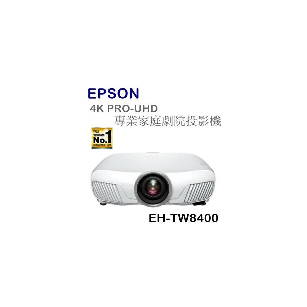 EPSON 愛普生 EH-TW8400 家用劇院投影機，支援 4K Ultra-HD (3820 x 2160) 解析度，2600 流明亮度與 1200000:1 高對比，提供 50-300 吋沉浸式大畫面。投射比例 1.35-2.84，距離 1.48-18.99 公尺，內建喇叭與燈泡壽命長達 5000 小時。白色系設計，尺寸 52x45x17 cm，重量 1.12 kg，三年保固（需註冊），適閤家庭娛樂與高畫質觀影。