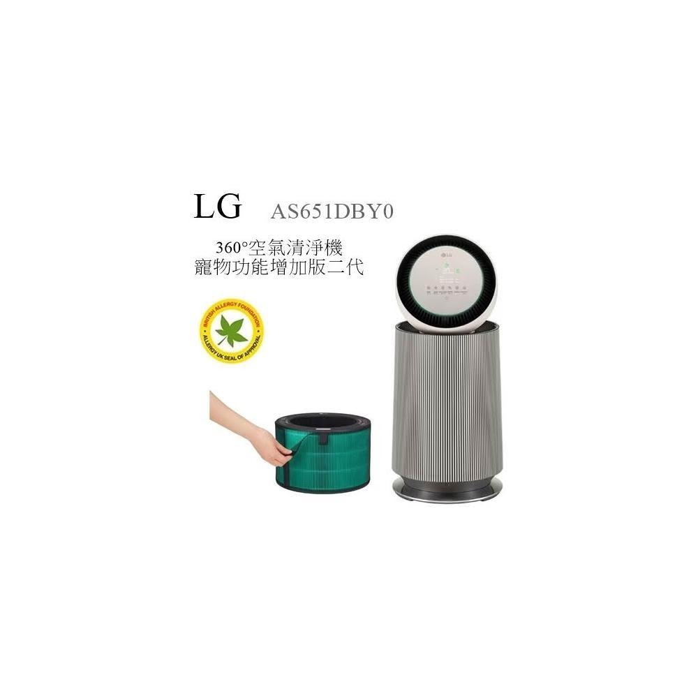 【LG 樂金】🍀利客買🍀 搶手現貨!! LG AS651DBY0 360°空氣清淨機 適用19坪(單層) 二代 寵物功能加強