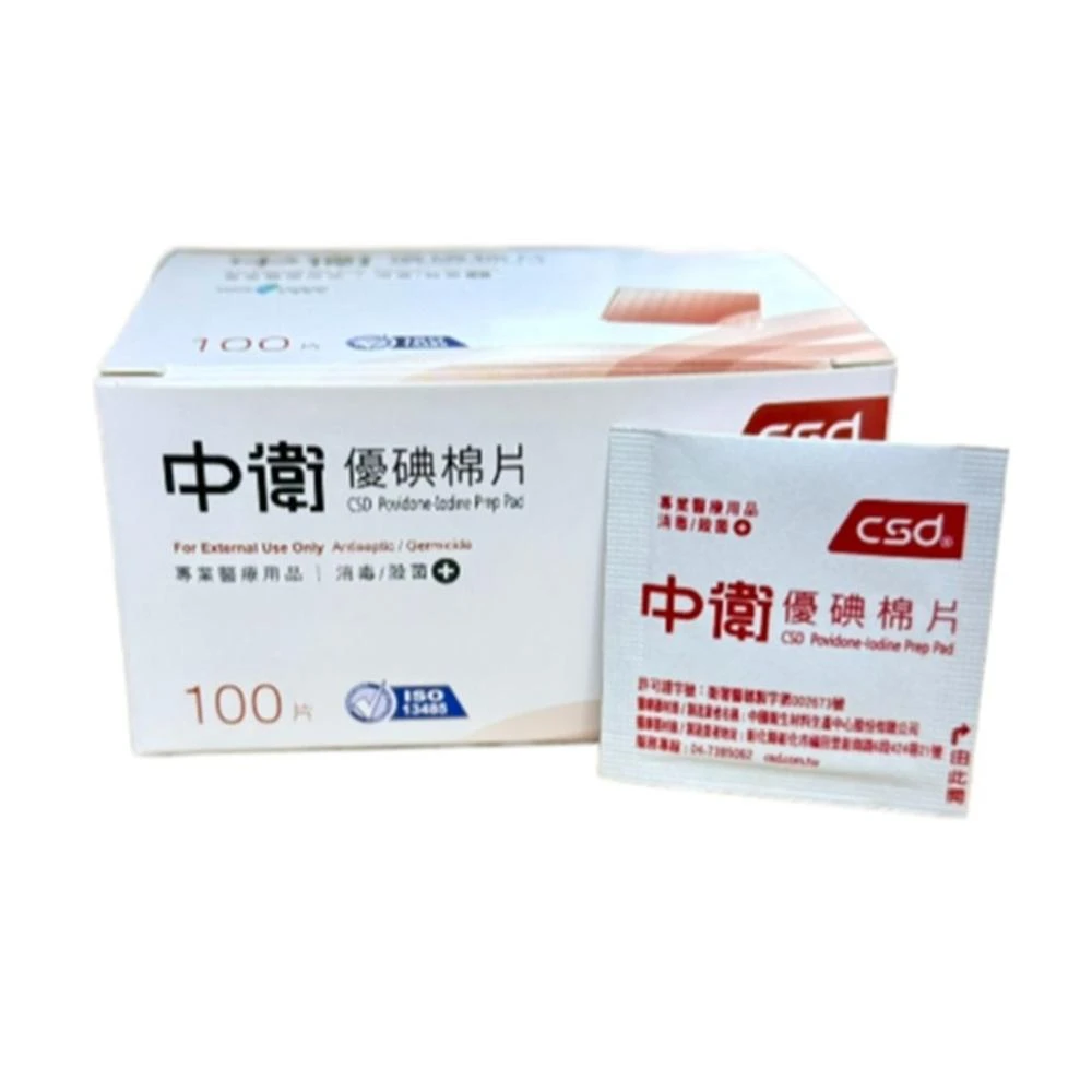 【CSD 中衛】*榮泰日用品* 現貨供應  中衛優碘棉片100片/盒 csd優碘棉片