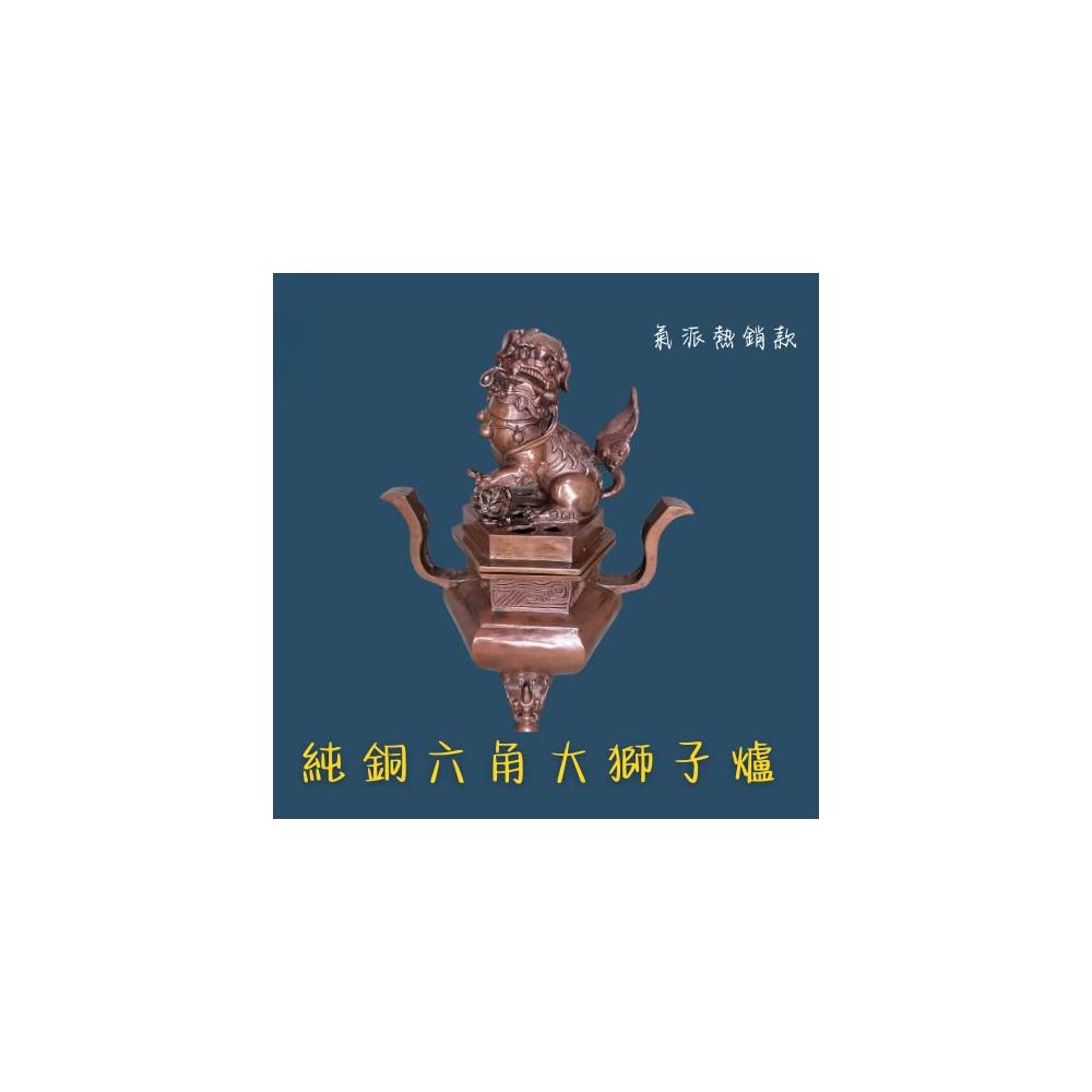 純銅六角大獅子爐神明用品香爐銅爐熏香爐