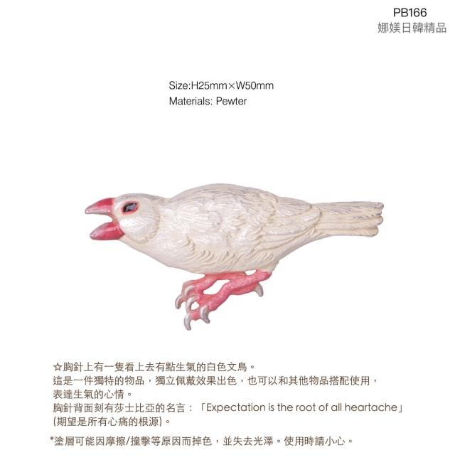 Palnart poc】生氣的文鳥白胸針可改項鍊Java sparrow WH PB166