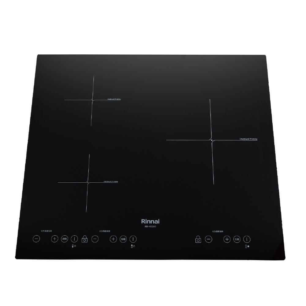 【林內】IH智慧感應爐220V三口爐橫向IH爐RB-H3280 基本安裝