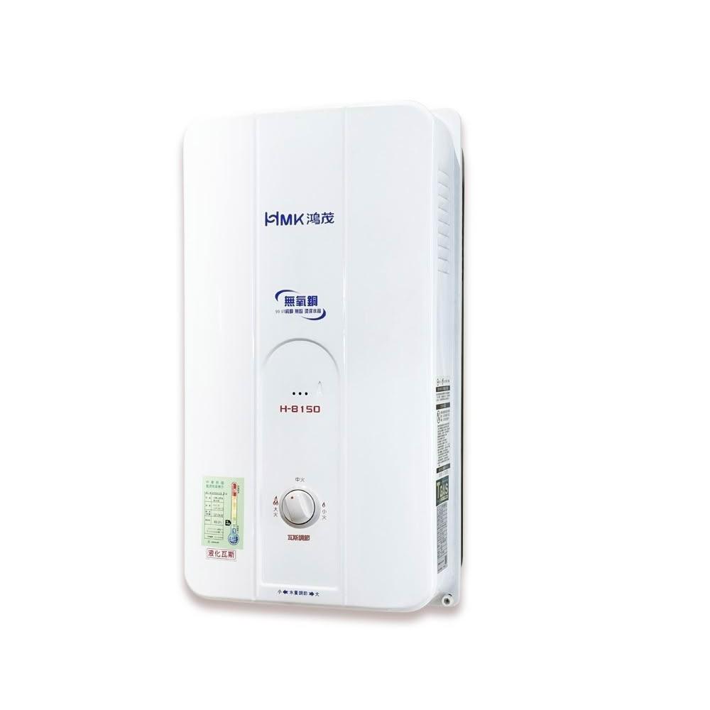 【HMK 鴻茂】12公升屋外型RF式熱水器天然氣H-8150-NG1 基本安裝