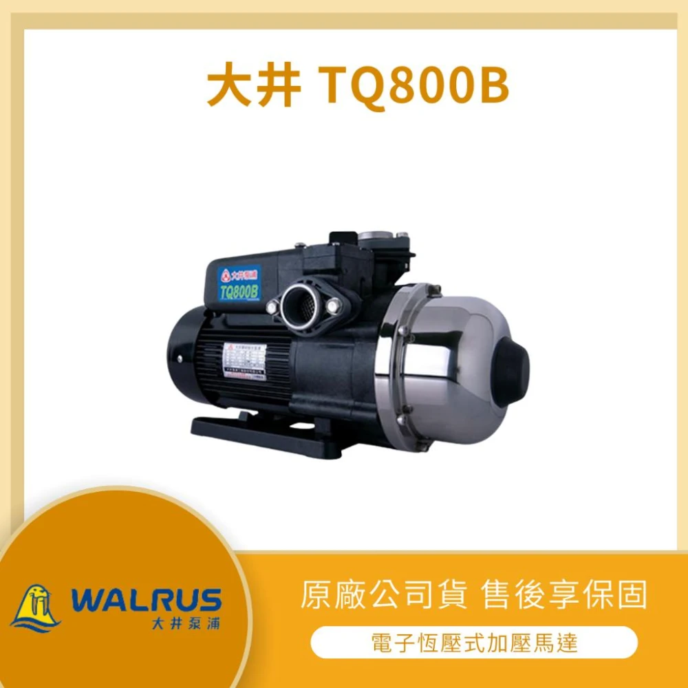 LMA-大井HQ200B ☆林口新創☆「附發票」☆WALRUS☆ 1/4HP 電子式