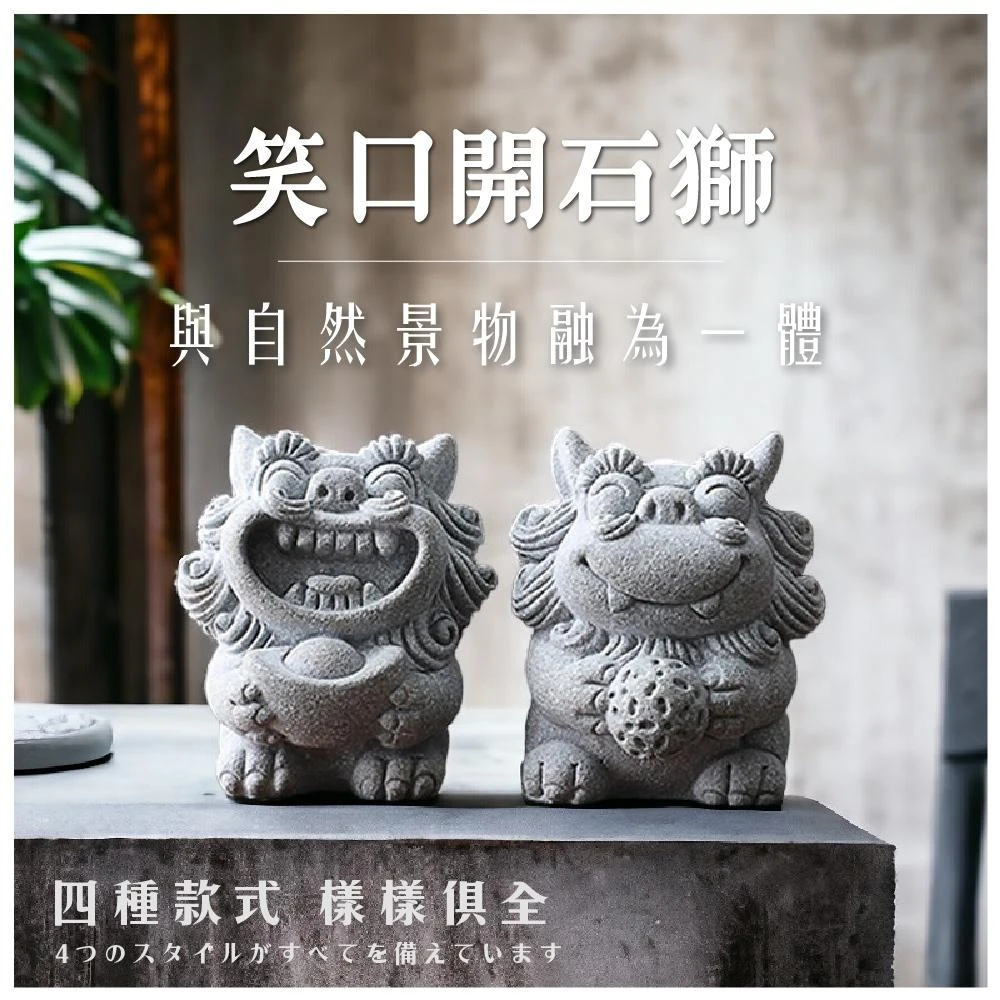 【Ray Ray 士林瑞瑞】笑口開石獅子(迷你石獅子 園藝盆景裝飾 辦公桌擺件  魚缸裝飾)