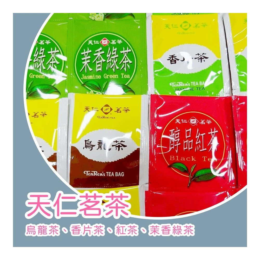 【天仁茗茶】天仁茗茶 茶包100入(香片 苿香綠茶 烏龍茶 醇品紅茶 100入大包裝 下午茶)