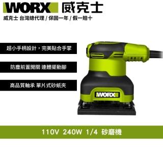 WORX 威克士】110V 240W 1/4 砂磨機切磨機磨切機磨光機拋光機切割機