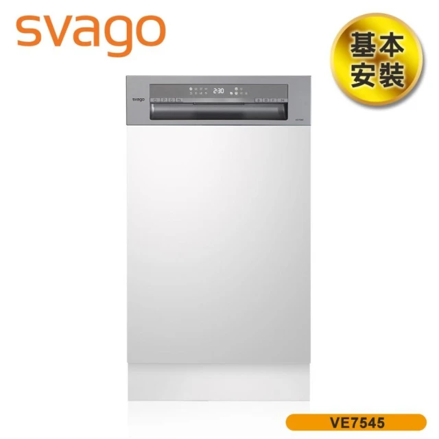 【SVAGO】10人份半嵌式45cm自動開門洗碗機 VE7545 含基本安裝 (電壓220V)