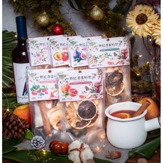【小旭山脈】熱紅酒香料包-最豐富6種風味