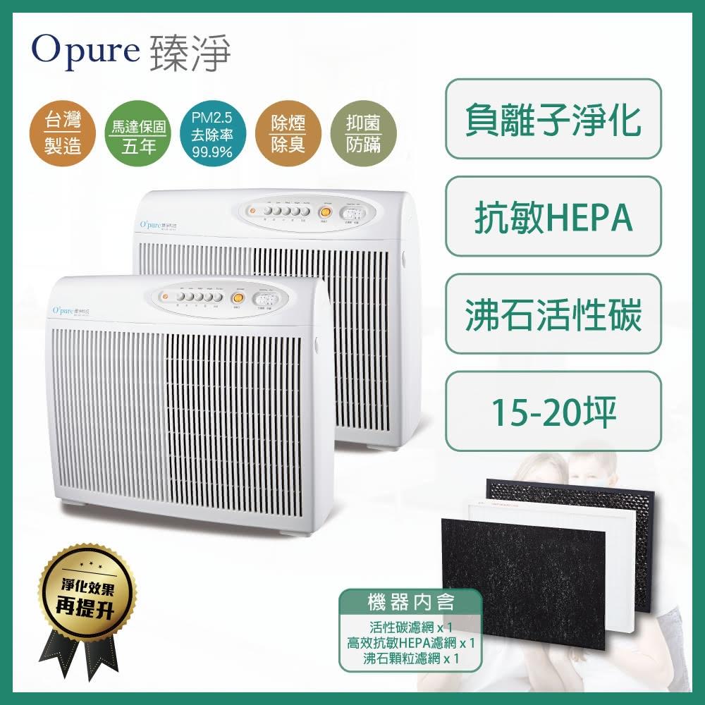 【Opure 臻淨】Opure 臻淨   A2 阿肥機 高效抗敏HEPA負離子空氣清淨機