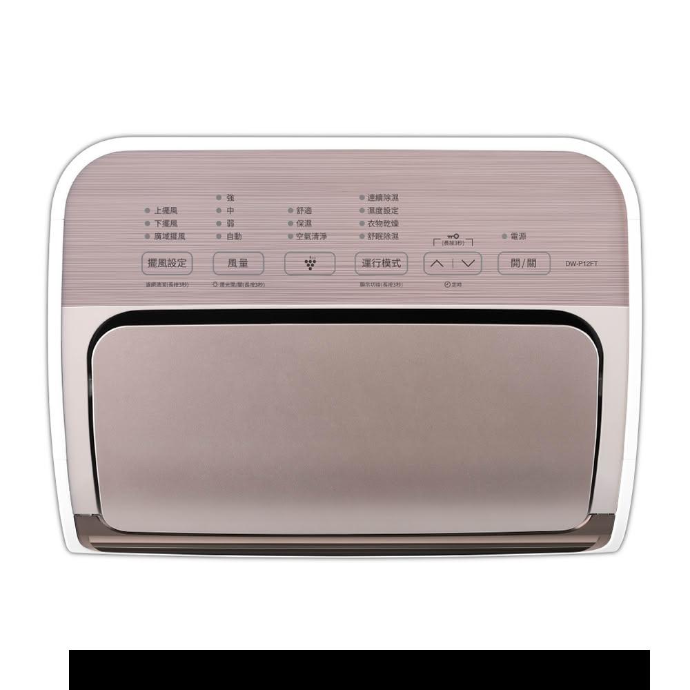 【SHARP 夏普】SHARP 夏普 12L衣物乾燥自動除菌離子2合1空氣清淨除濕機 DW-P12FT-W