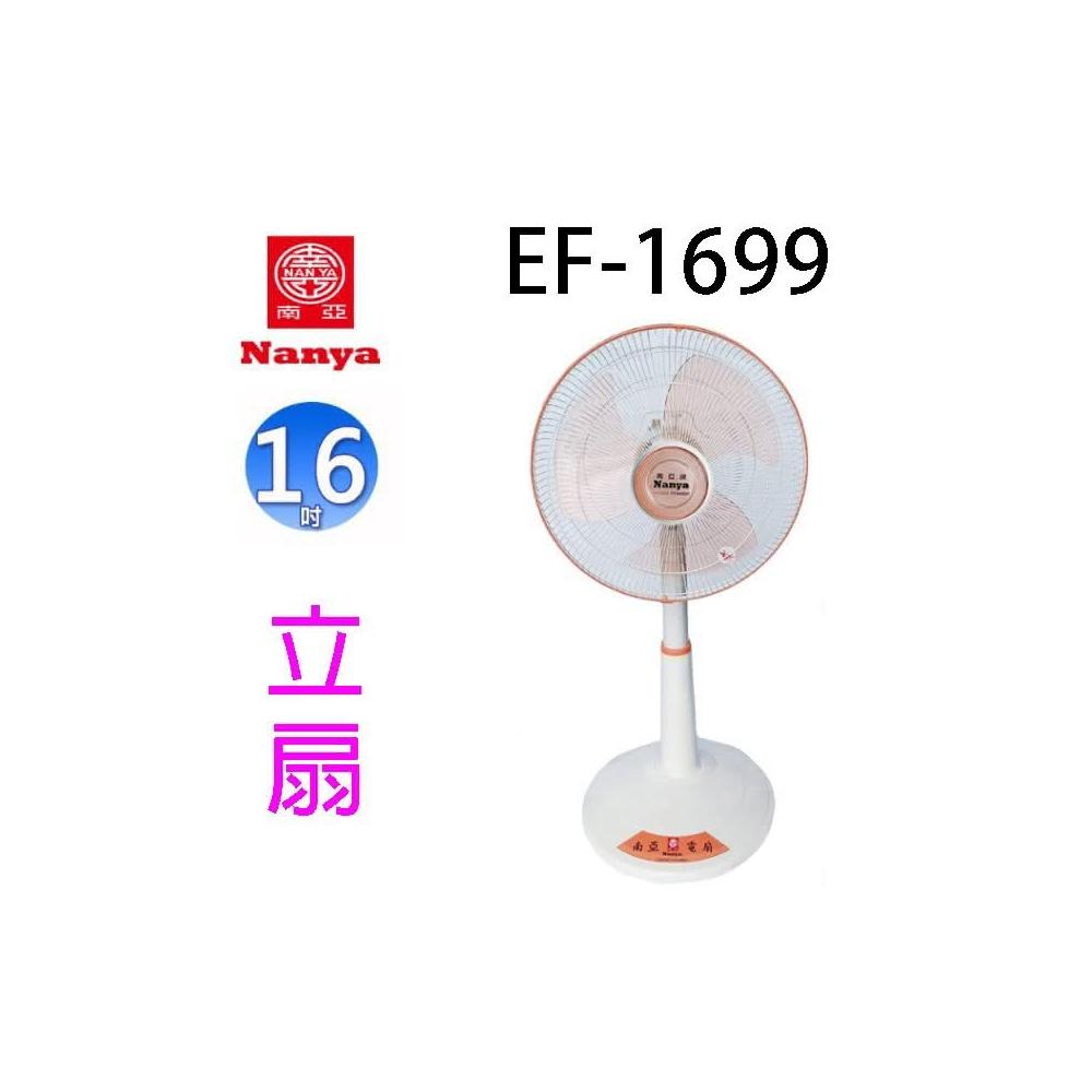 【南亞】南亞 EF-1699 16吋桌立扇