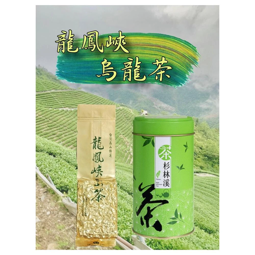 泰旺製茶廠龍鳳峽茶葉。一心二葉。清香＄批發價525回甘讚高山茶/手採茶